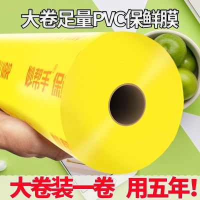 保鲜膜家用PVC厨房冰箱食品级专用水果美发美容院商用冰箱批发5米