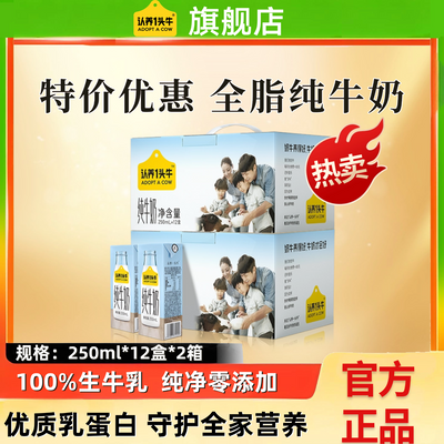 9月底产 认养一头牛全脂纯牛奶250ml*12盒*2箱优惠装