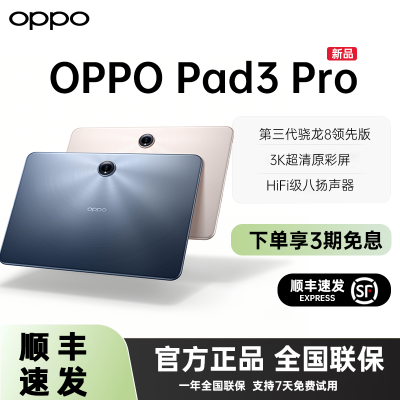 ڲƷOPPOƽPad3Pro ƽѧϰ칫滭Ϸƽ 3189Ԫ