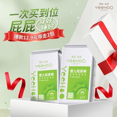 【英氏尿裤】YEEHOO英氏宝宝拉拉裤轻薄纸尿裤4片*2包