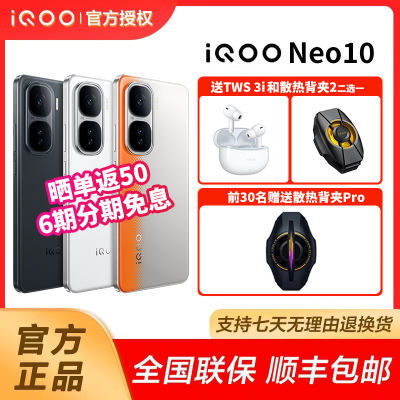 ڲvivo iQOO Neo10ֻ 12+256GB 2299Ԫ