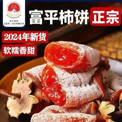 陕西富平吊柿饼特选霜降流心柿子饼新鲜农家自制吊饼吊柿饼特级