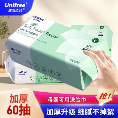 Unifree加大加厚洗脸巾一次性家用孕婴可用洗脸卸妆60抽*3包