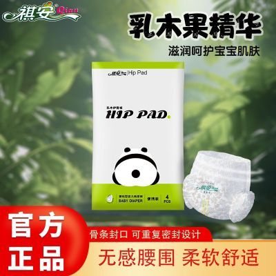 【即将断货】祺安拉拉裤熊猫乳木果油护臀纸尿裤初生儿尿不湿超薄