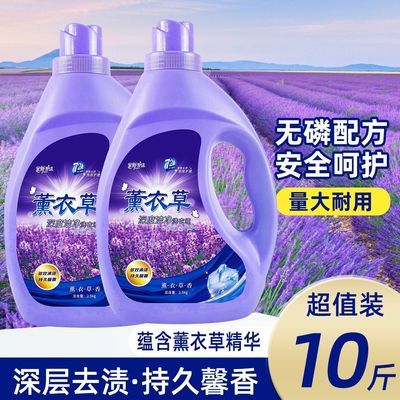 精选薰衣草正品洗衣液持久留香批发香味去污深层浓缩洁净家庭学生优惠券