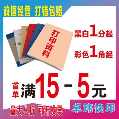 打印资料网上打印快印印刷书本书籍装订成册彩印复习资料A4快印店