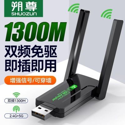 免驱动1300m双频usb无线网卡5G千兆高速wifi笔记本