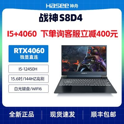 ڲ սS8D4 i5-12450H/RTX4060 8Gˢ羺ϷʼǱ4749Ԫ