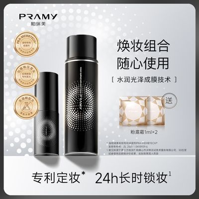 PRAMY柏瑞美定妆喷雾130ml组合控油保湿24H长时定妆防蹭锁妆