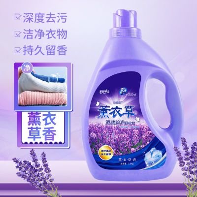 热销薰衣草正品洗衣液持久留香批发香味去污深层浓缩洁净家庭学生优惠券