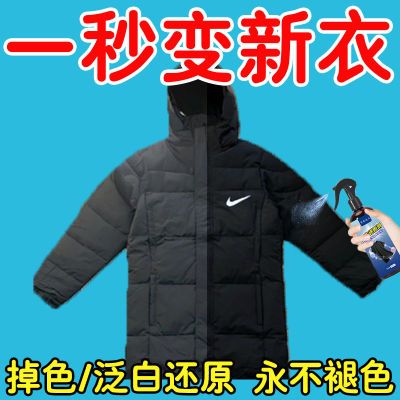 【一喷还原】黑衣还原剂泛白褪色掉色泛红黑色羽绒服卫衣帽子