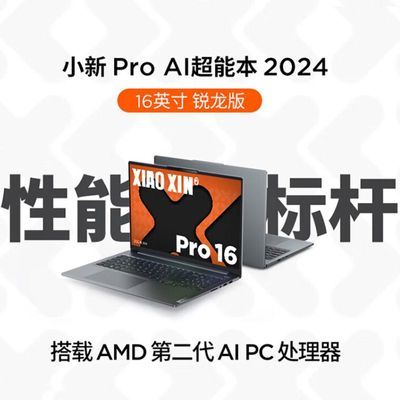 ڲСPro16 AI 2024R7-8745H 24G 1TB 칫ѧᱡʼǱ5499Ԫ