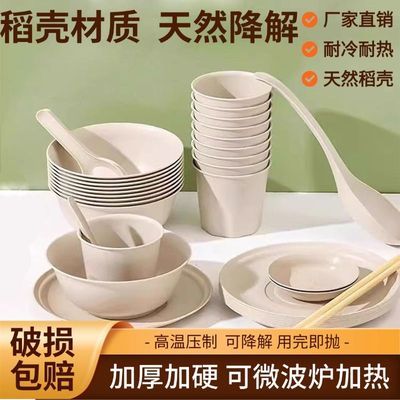 一次性稻壳环保加厚耐高温家用酒席食品级可降解商用餐具碗筷套装