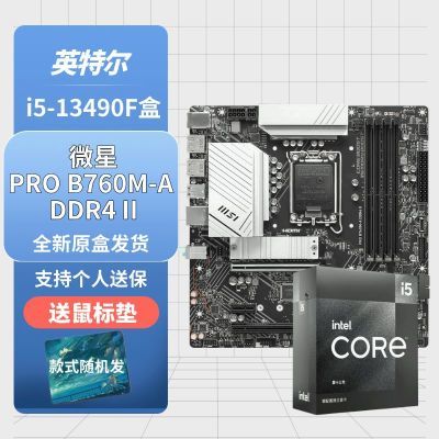 ڲӢضi5 13490Fװ΢PRO B760M-A II DDR4CPUװ1579Ԫ