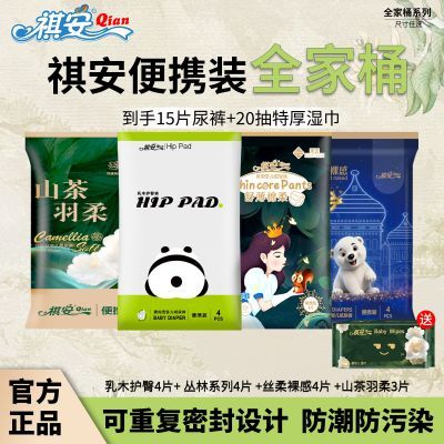 【防红屁】祺安乳木果纸尿裤全家桶拉拉超薄干爽透气尿不湿便携装