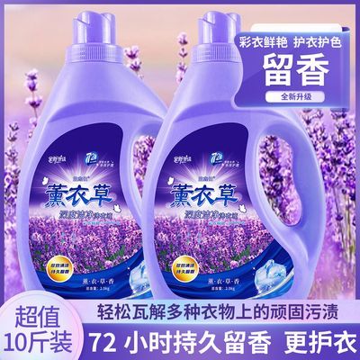 超值薰衣草正品洗衣液持久留香批发香味去污深层浓缩洁净家庭学生优惠券