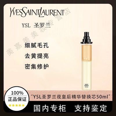 ڲƷл YSLʥҹʺ󾫻滻о50ml ư޻480Ԫ
