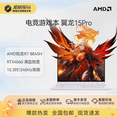 ڲе15pro R7-8845H RTX4060 8GԵ羺ϷʼǱ5799Ԫ