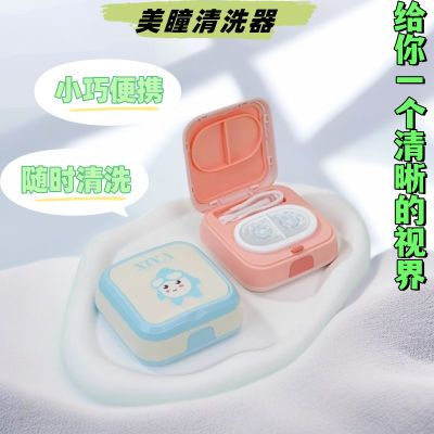 美瞳清洗仪器隐形眼镜自动清洗器隐形眼镜清洗仪器美瞳自动清洗机