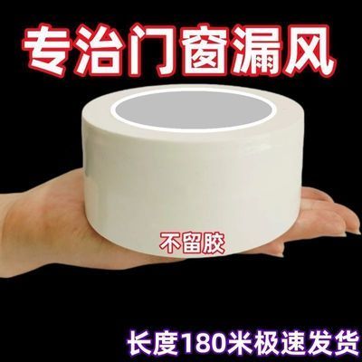 防风胶带窗边框自粘防风保暖膜胶带冬天防漏风防尘