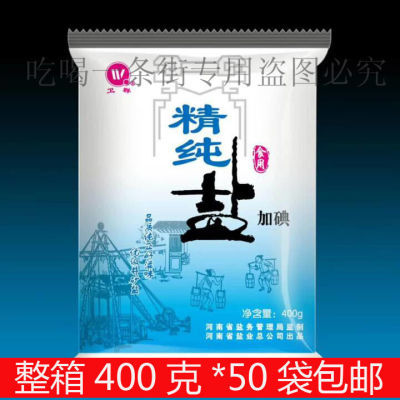 【整箱50袋盐包邮】卫群盐400克*50袋食盐用批发加碘未加