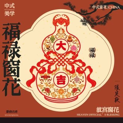 故宫新年装饰剪纸2025蛇年窗花玻璃静电贴春节福字过年中国风