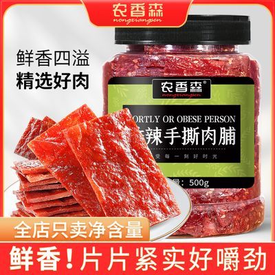 百亿补贴：农香森靖江手撕肉脯250g500g宿舍零食蜜汁味香辣原味肉脯干罐装 14.9元