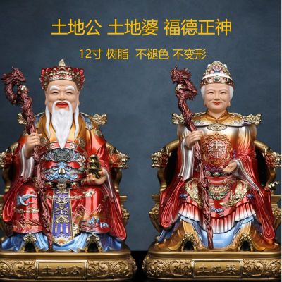 12寸树脂土地公土地婆神像福德正神财神像家用庭院供奉祈福摆件