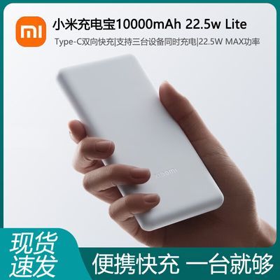 ڲС׳籦10000mAh 22.5wLite бЯװ תͷ54Ԫ