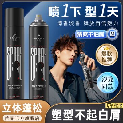 首品发胶蓬松强持久定型啫喱水干胶头发造型喷雾发泥发蜡留香男士