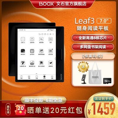 ڲѯ첹ʯBOOXLeaf3Ķīˮֽ1418.99Ԫ