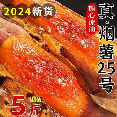 正宗山东烟薯25号蜜薯糖心红薯流油地瓜新鲜超甜沙地火锅食材批