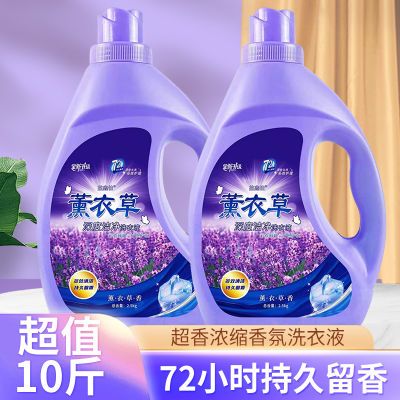 爆款新一代薰衣草洗衣液5斤香味持久大桶留香家庭装去污深层家庭优惠券