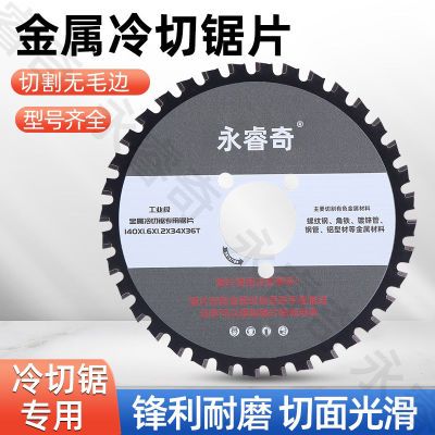 永睿奇140金属合金铝材螺纹钢不锈钢管角铁槽钢钢筋棒冷切割锯