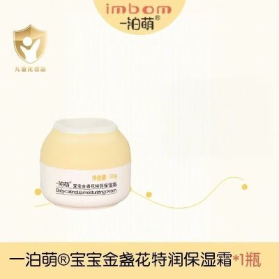 一泊萌【实体店】金盏花特润保湿霜50g婴幼儿面霜保湿乳霜四季优惠商品图片