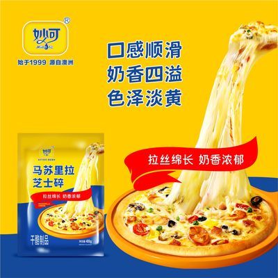 芝士碎妙可马苏里拉家用拉丝奶香馥郁烘焙厂家直发泡沫箱冷冻发货