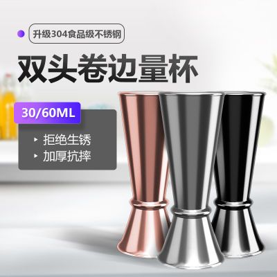 盎司杯双头一体计量杯304不锈钢30/60ml鸡尾酒卷边刻度调酒器工具