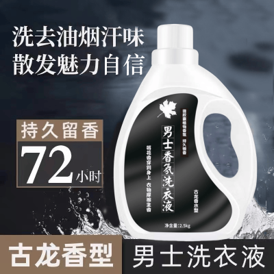 超值男士古龙香水洗衣液香味持久留香香水味男士专业浓香型家用优惠券