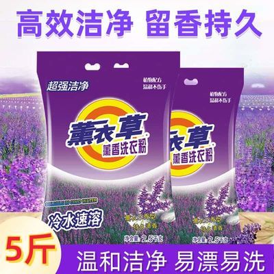 正品薰衣草洗衣粉皂粉大袋持久去污去渍留香家庭装家用批发清仓优惠券