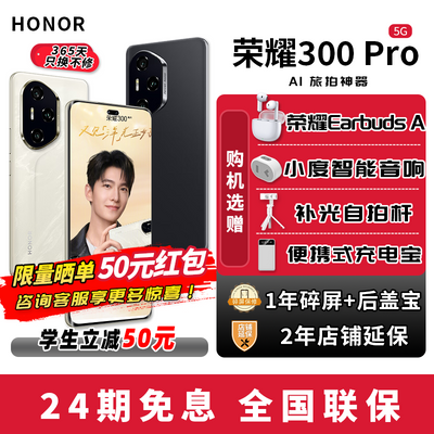 ڲƷHonor/ҫ300 Pro 5Gֻ AI ͬ ֻ 3399Ԫ