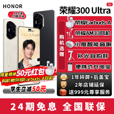 ڲƷHonor/ҫ300 Ultra 5GֻAI ͬ 4179Ԫ