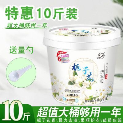 特惠栀子花大桶皂粉留香持久强力去污渍洗衣粉桶装批发家用清仓优惠券