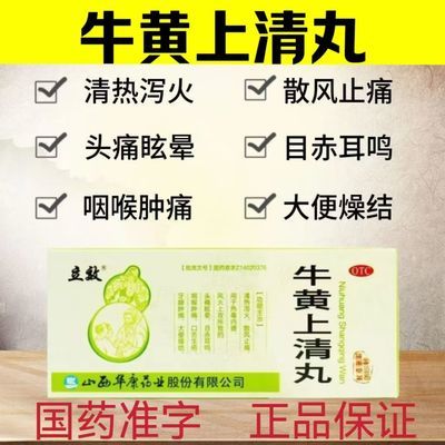 清热泻火咽喉肿痛头痛眩晕目赤耳鸣牛黄上清丸散风止痛大便澡结
