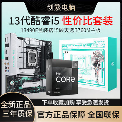 Ӣض1313490Fװ仪˶TX B760M ѡWIFI D4CPUװ1549Ԫ