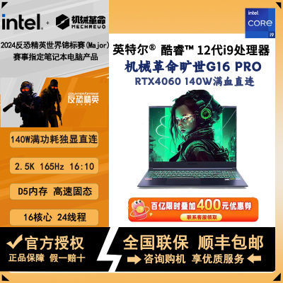 еG16Pro 12i9HX RTX4060ϷʼǱ5199Ԫ