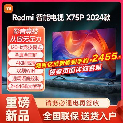 ڲС׵Redmi 75Ӣ120Hzģʽ20244K 75ӢX75P15ڷ2689Ԫ