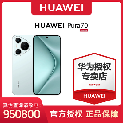 HUAWEI/Ϊpura70 ڶزٷ 12GB+512GB4299Ԫ