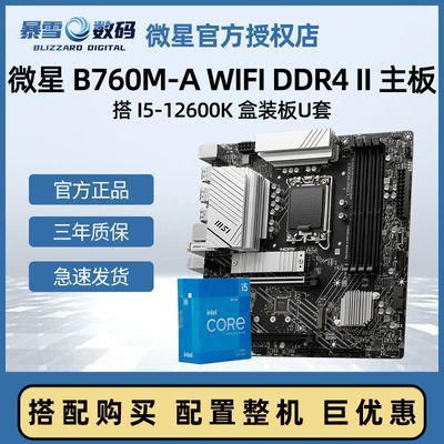 ڲӢض I5-12600K  ΢ B760M-A WIFI II  DDR4 ȫװ 1979Ԫ