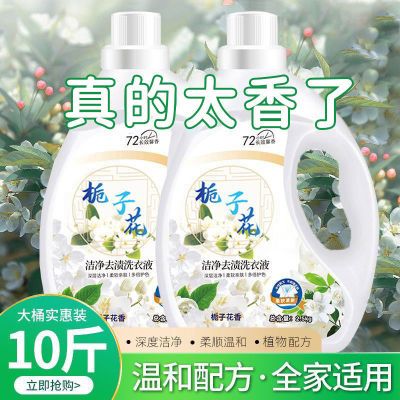 超值栀子花洗衣液大桶正品香氛强效持久留香整箱家用香水批发清仓优惠券