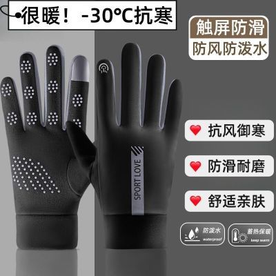 手套男士冬季保暖防风加绒运动冬骑车运动防滑触屏电动摩托车骑行